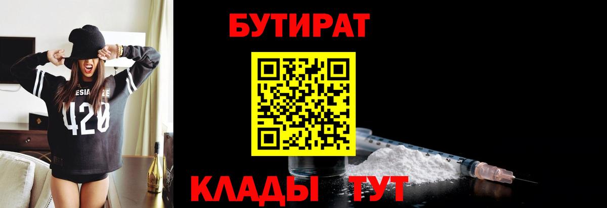 БУТИРАТ 1.4BDO  БУТИРАТ  Каменск-Уральский  Вход с VPN 