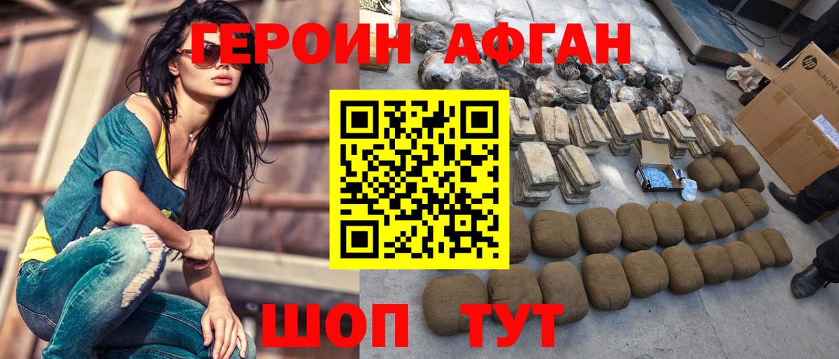 Героин афганец Каменск-Уральский