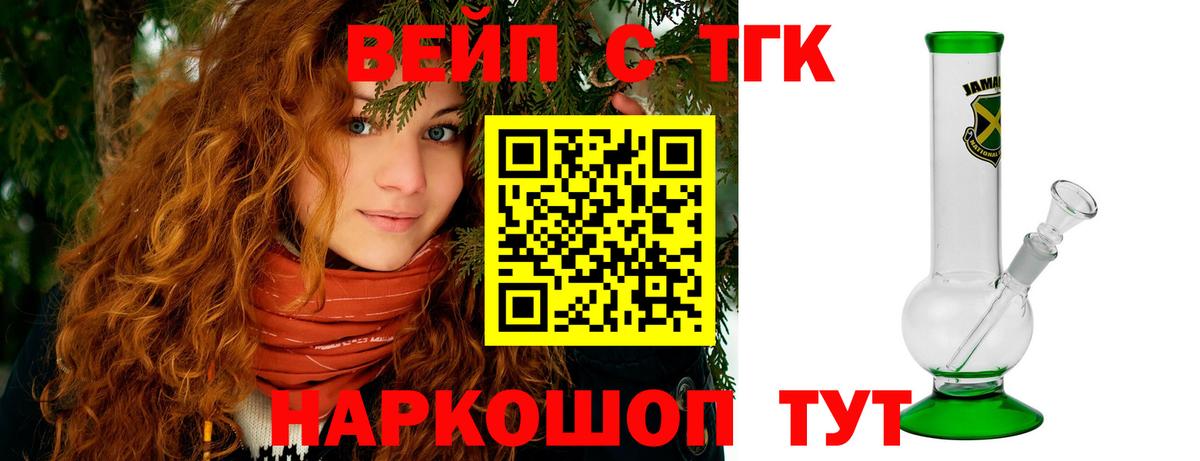 Дистиллят ТГК вейп с тгк  Вход с VPN  Каменск-Уральский 